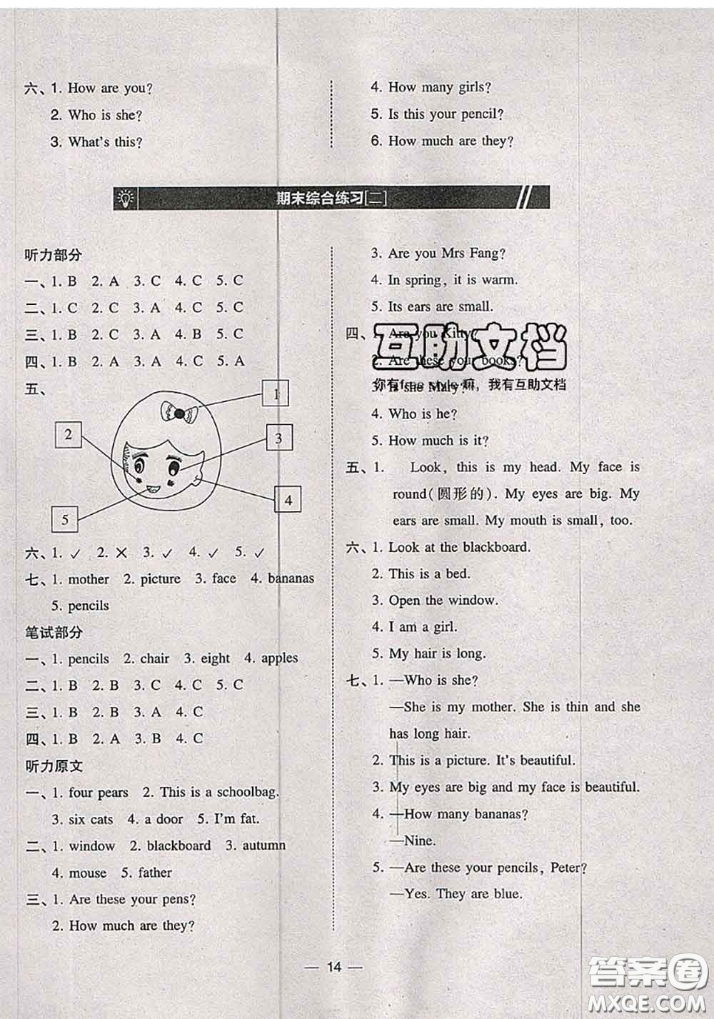 2020秋北大綠卡課時(shí)同步訓(xùn)練三年級(jí)英語上冊(cè)滬教牛津版參考答案