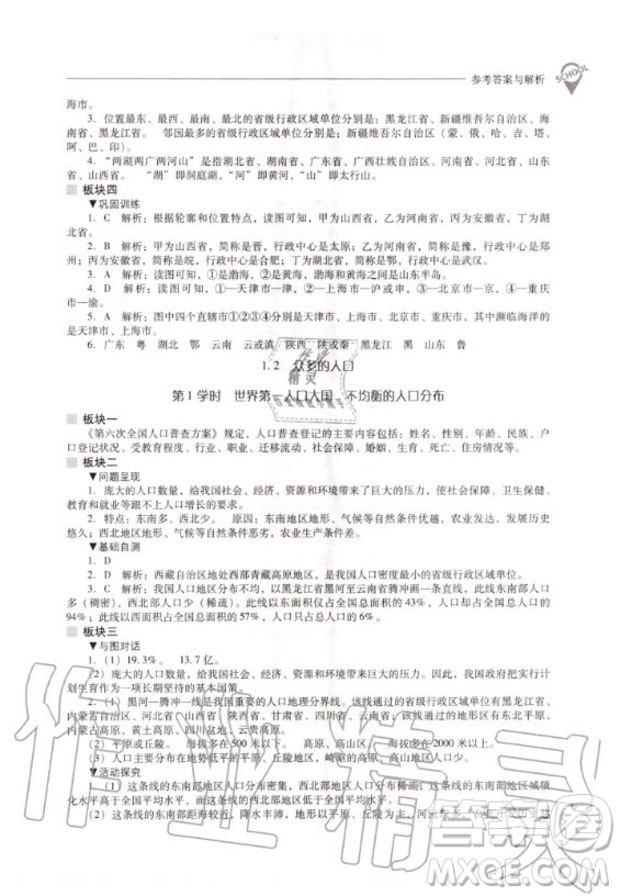 2020年新課程解決問(wèn)題導(dǎo)學(xué)方案八年級(jí)上冊(cè)地理晉教版答案