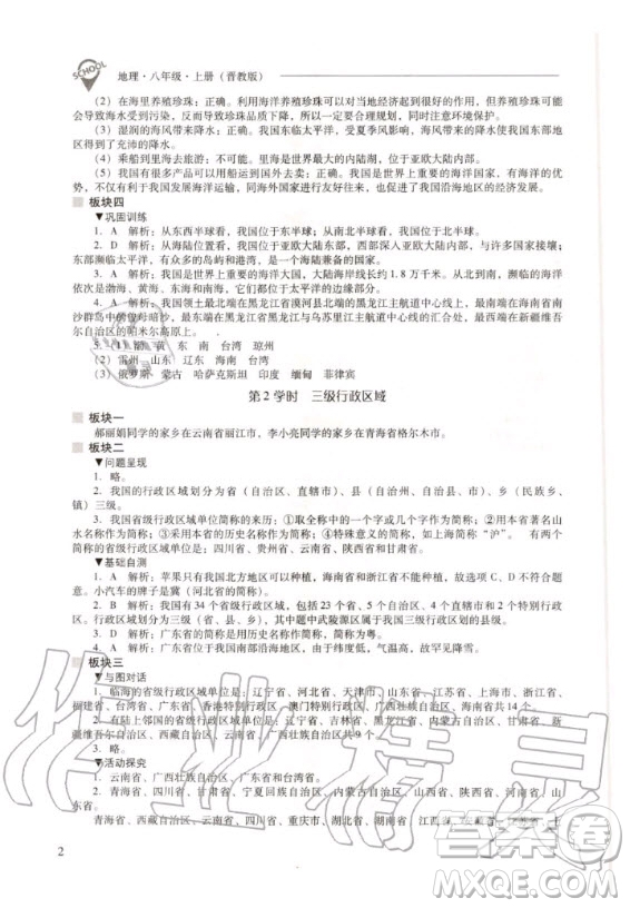 2020年新課程解決問(wèn)題導(dǎo)學(xué)方案八年級(jí)上冊(cè)地理晉教版答案