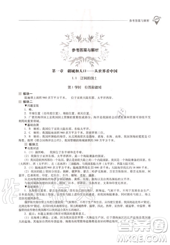 2020年新課程解決問(wèn)題導(dǎo)學(xué)方案八年級(jí)上冊(cè)地理晉教版答案