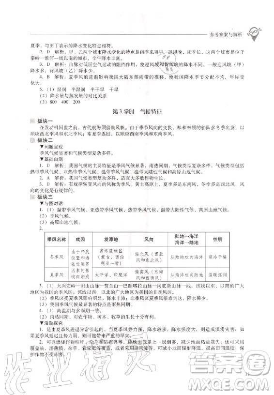 2020年新課程解決問(wèn)題導(dǎo)學(xué)方案八年級(jí)上冊(cè)地理晉教版答案