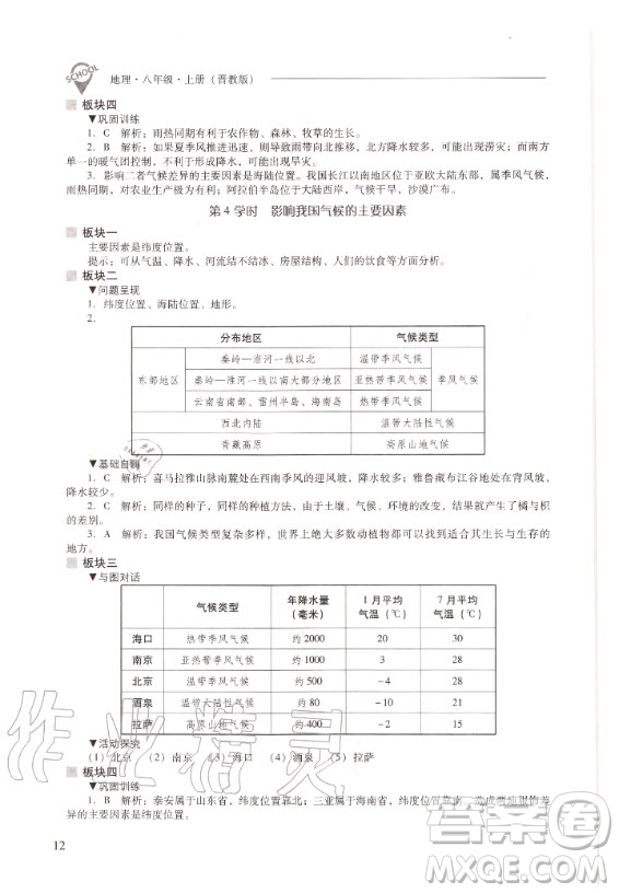 2020年新課程解決問(wèn)題導(dǎo)學(xué)方案八年級(jí)上冊(cè)地理晉教版答案