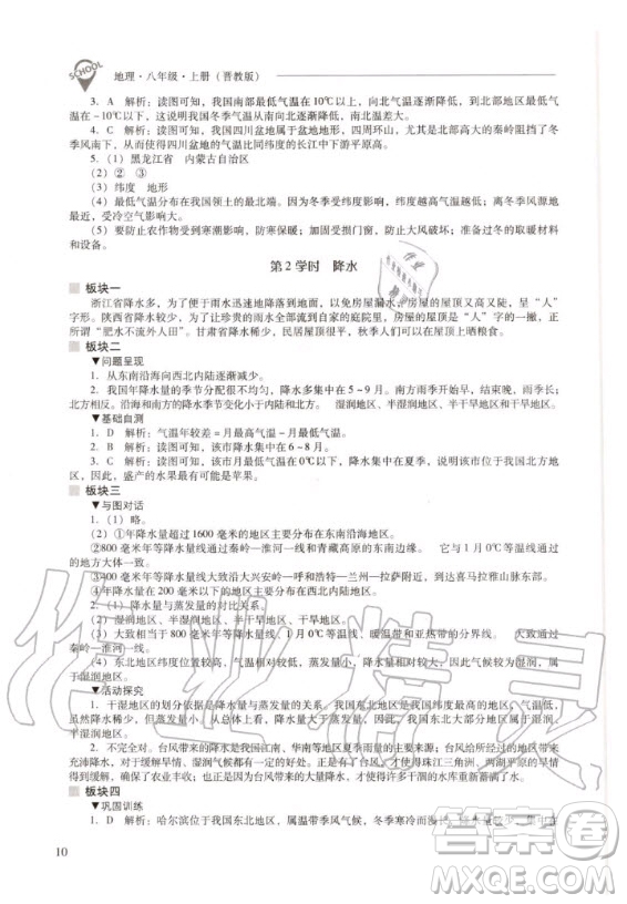 2020年新課程解決問(wèn)題導(dǎo)學(xué)方案八年級(jí)上冊(cè)地理晉教版答案