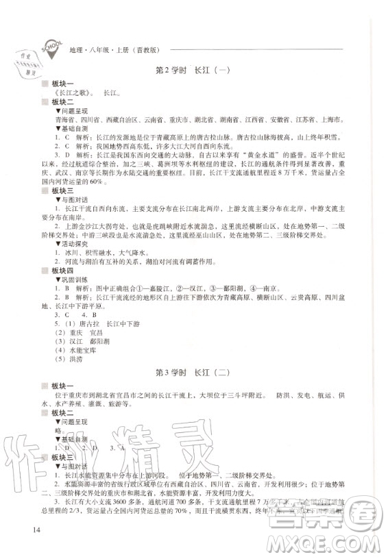 2020年新課程解決問(wèn)題導(dǎo)學(xué)方案八年級(jí)上冊(cè)地理晉教版答案