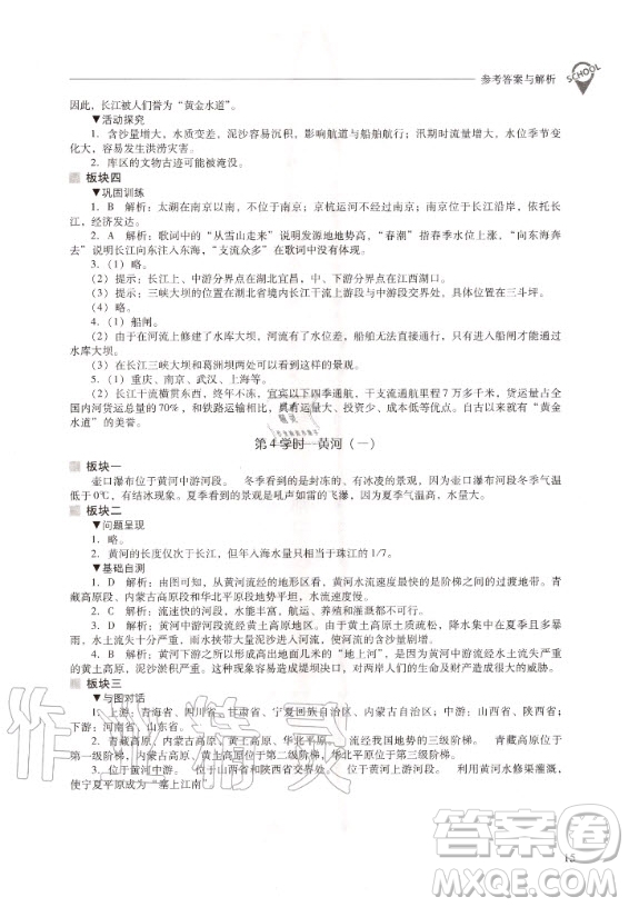 2020年新課程解決問(wèn)題導(dǎo)學(xué)方案八年級(jí)上冊(cè)地理晉教版答案