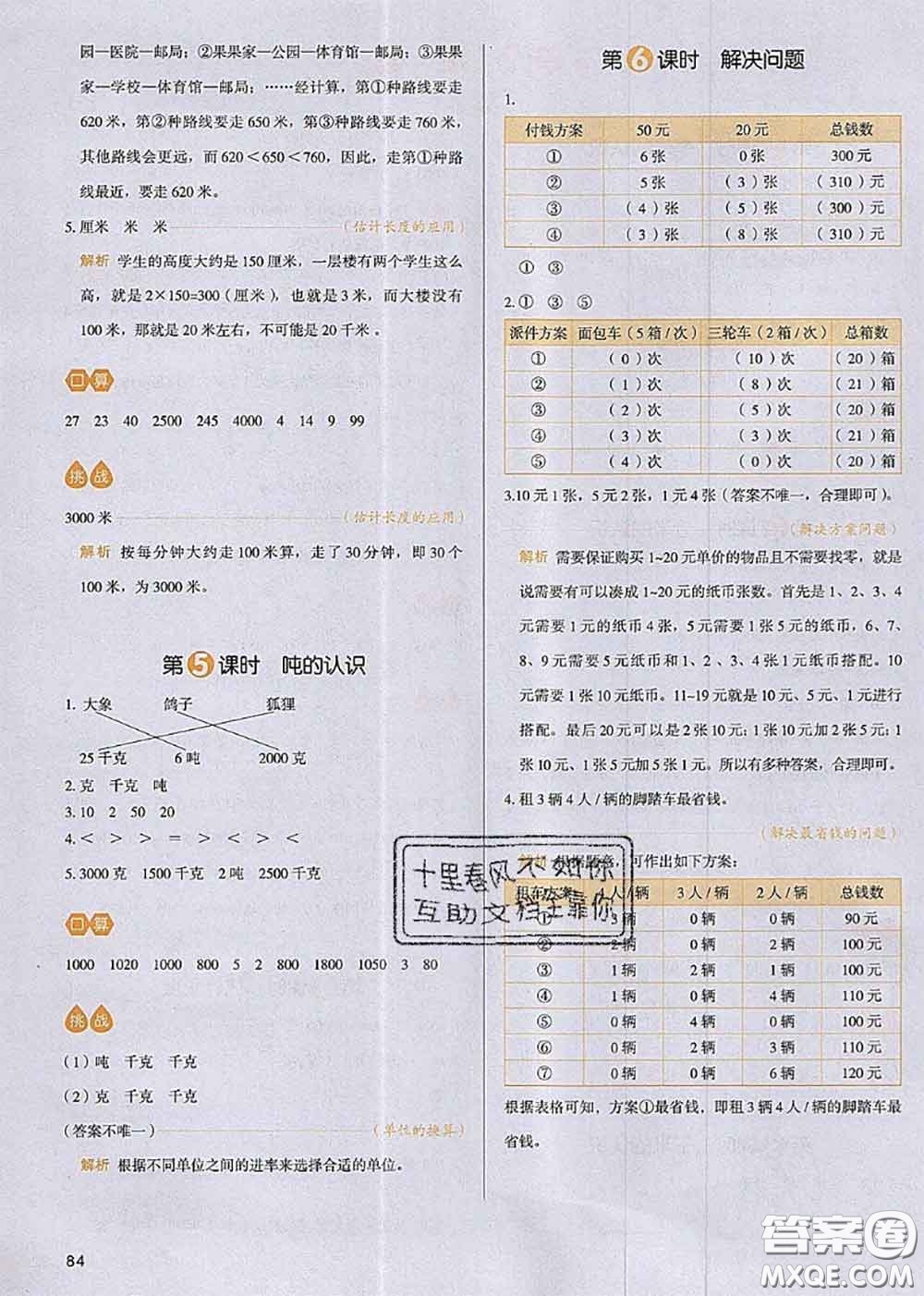 2020秋一本我愛寫作業(yè)三年級數(shù)學(xué)上冊人教版參考答案