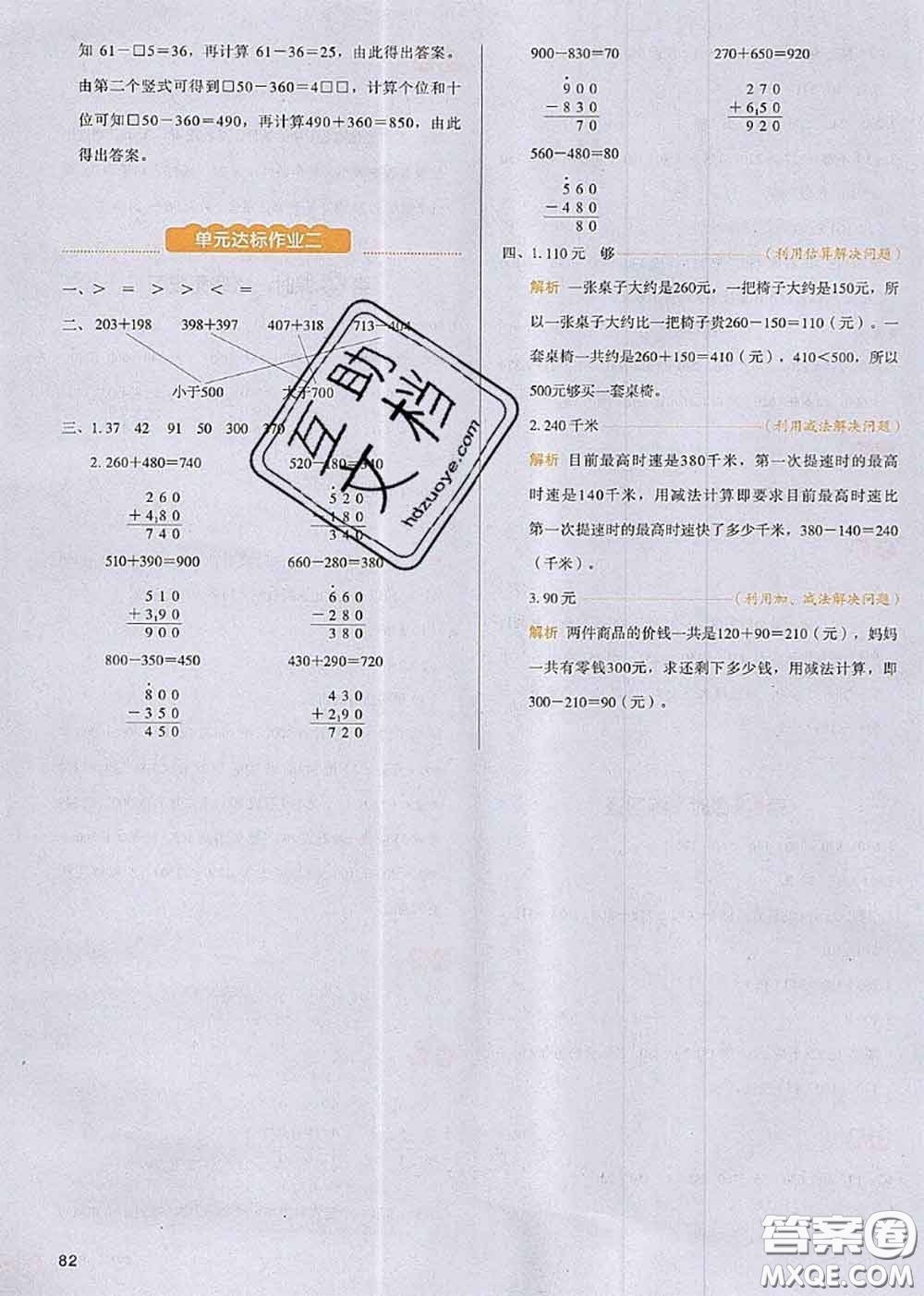 2020秋一本我愛寫作業(yè)三年級數(shù)學(xué)上冊人教版參考答案