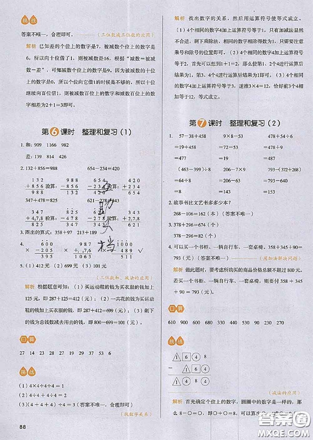 2020秋一本我愛寫作業(yè)三年級數(shù)學(xué)上冊人教版參考答案