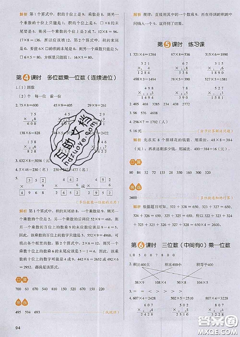 2020秋一本我愛寫作業(yè)三年級數(shù)學(xué)上冊人教版參考答案