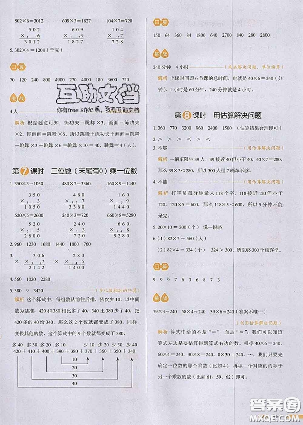 2020秋一本我愛寫作業(yè)三年級數(shù)學(xué)上冊人教版參考答案