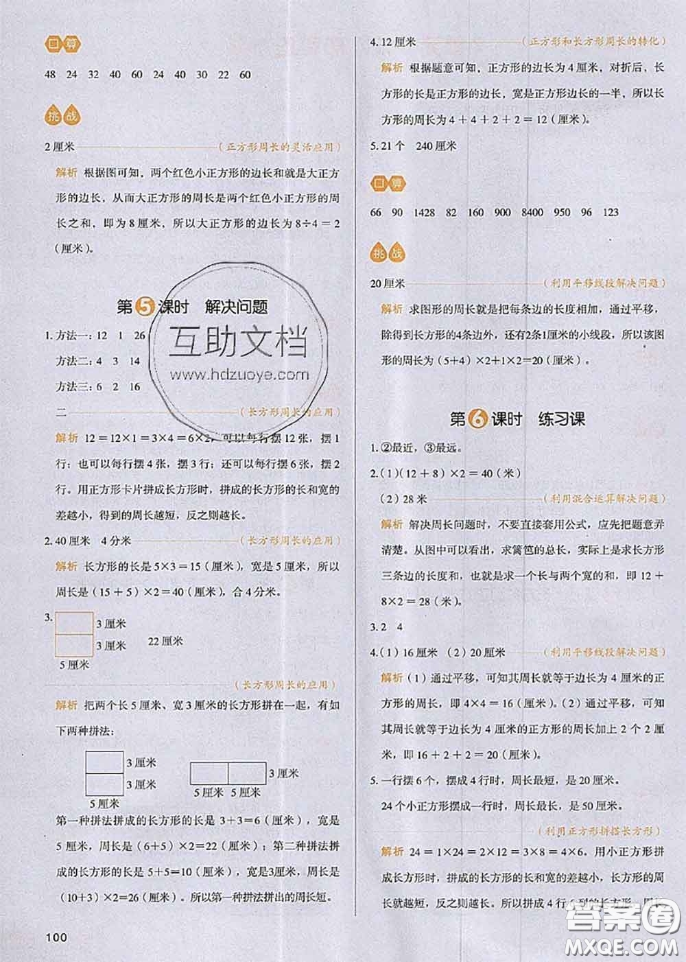 2020秋一本我愛寫作業(yè)三年級數(shù)學(xué)上冊人教版參考答案