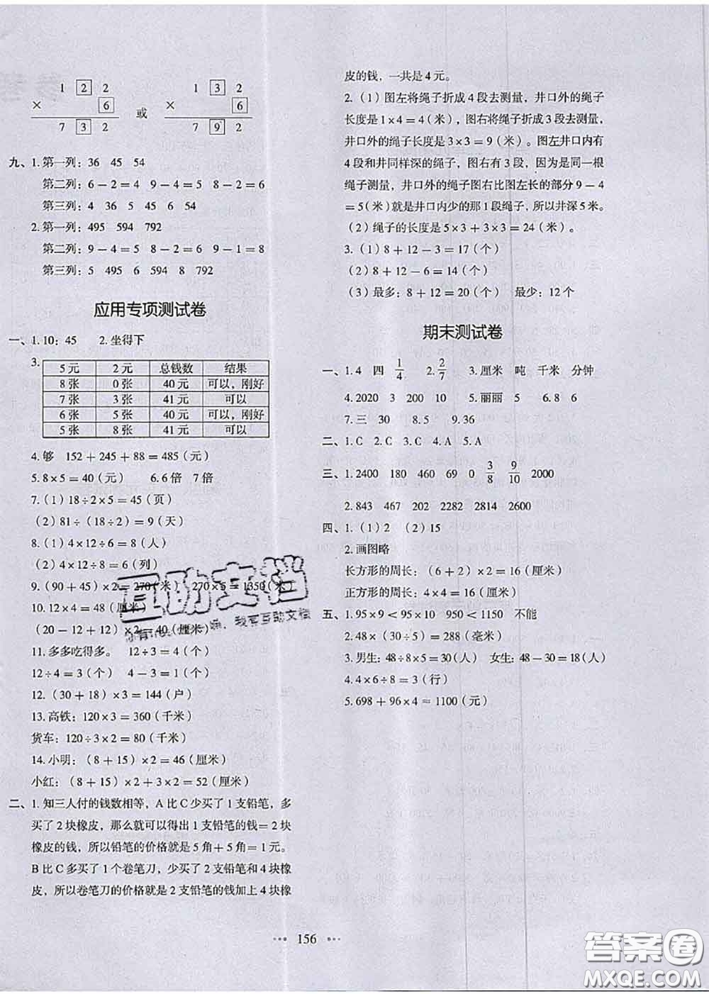 2020秋一本我愛寫作業(yè)三年級數(shù)學(xué)上冊人教版參考答案