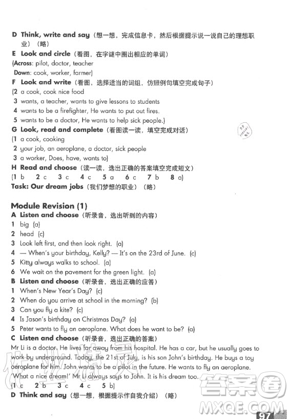 上海教育出版社2020年英語練習(xí)部分五年級(jí)第一學(xué)期牛津版答案