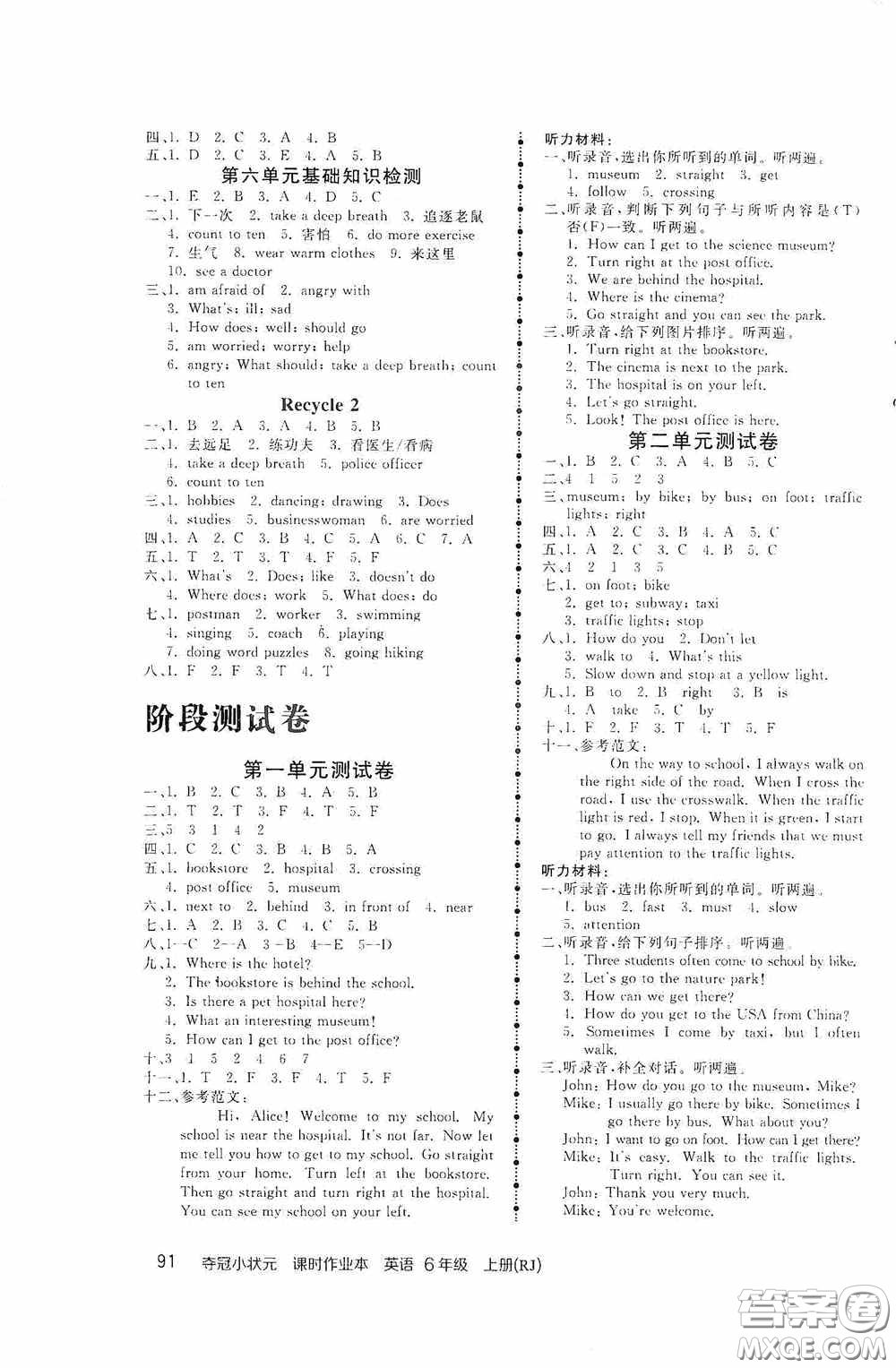 中國(guó)地圖出版社2020奪冠小狀元課時(shí)作業(yè)本六年級(jí)英語(yǔ)上冊(cè)人教版答案