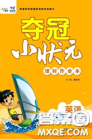 中國(guó)地圖出版社2020奪冠小狀元課時(shí)作業(yè)本六年級(jí)英語(yǔ)上冊(cè)人教版答案