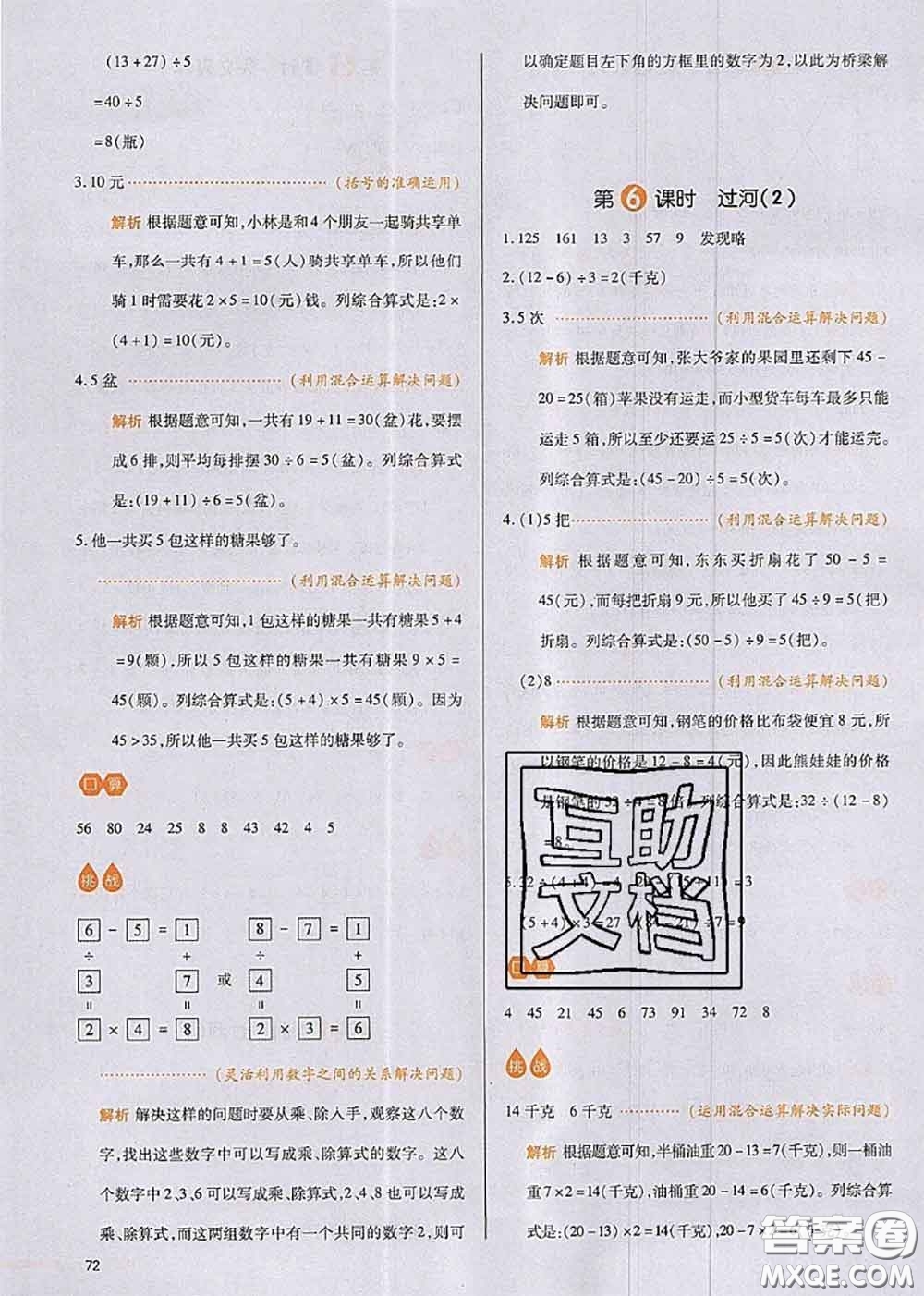 2020秋一本我愛寫作業(yè)三年級(jí)數(shù)學(xué)上冊(cè)北師版參考答案