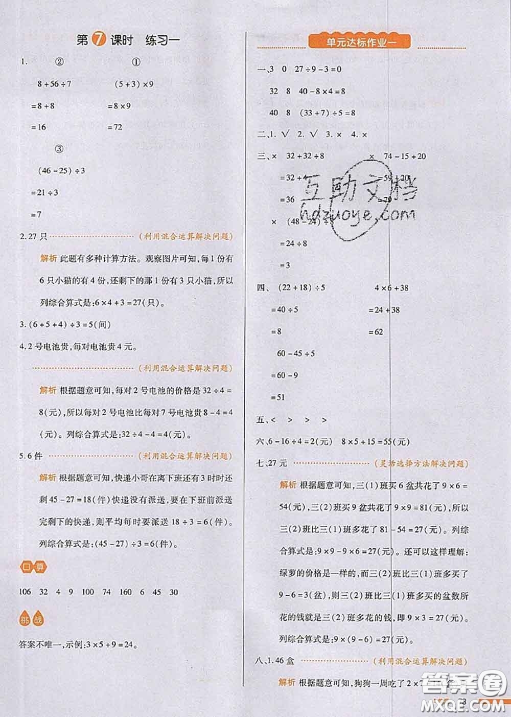 2020秋一本我愛寫作業(yè)三年級(jí)數(shù)學(xué)上冊(cè)北師版參考答案