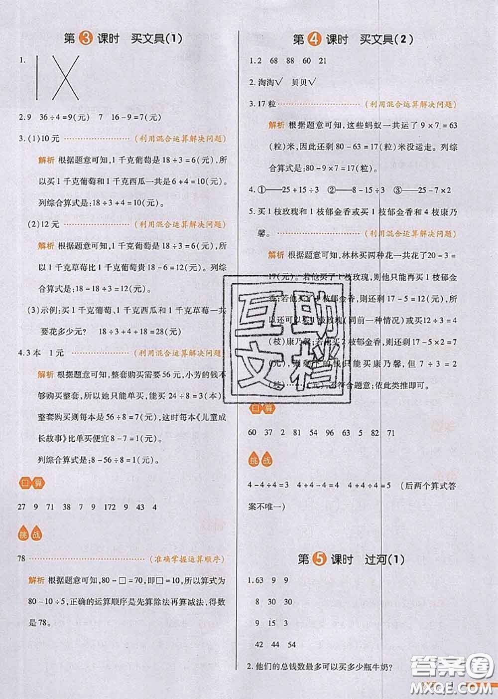 2020秋一本我愛寫作業(yè)三年級(jí)數(shù)學(xué)上冊(cè)北師版參考答案