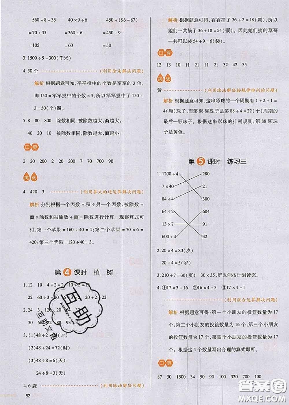 2020秋一本我愛寫作業(yè)三年級(jí)數(shù)學(xué)上冊(cè)北師版參考答案