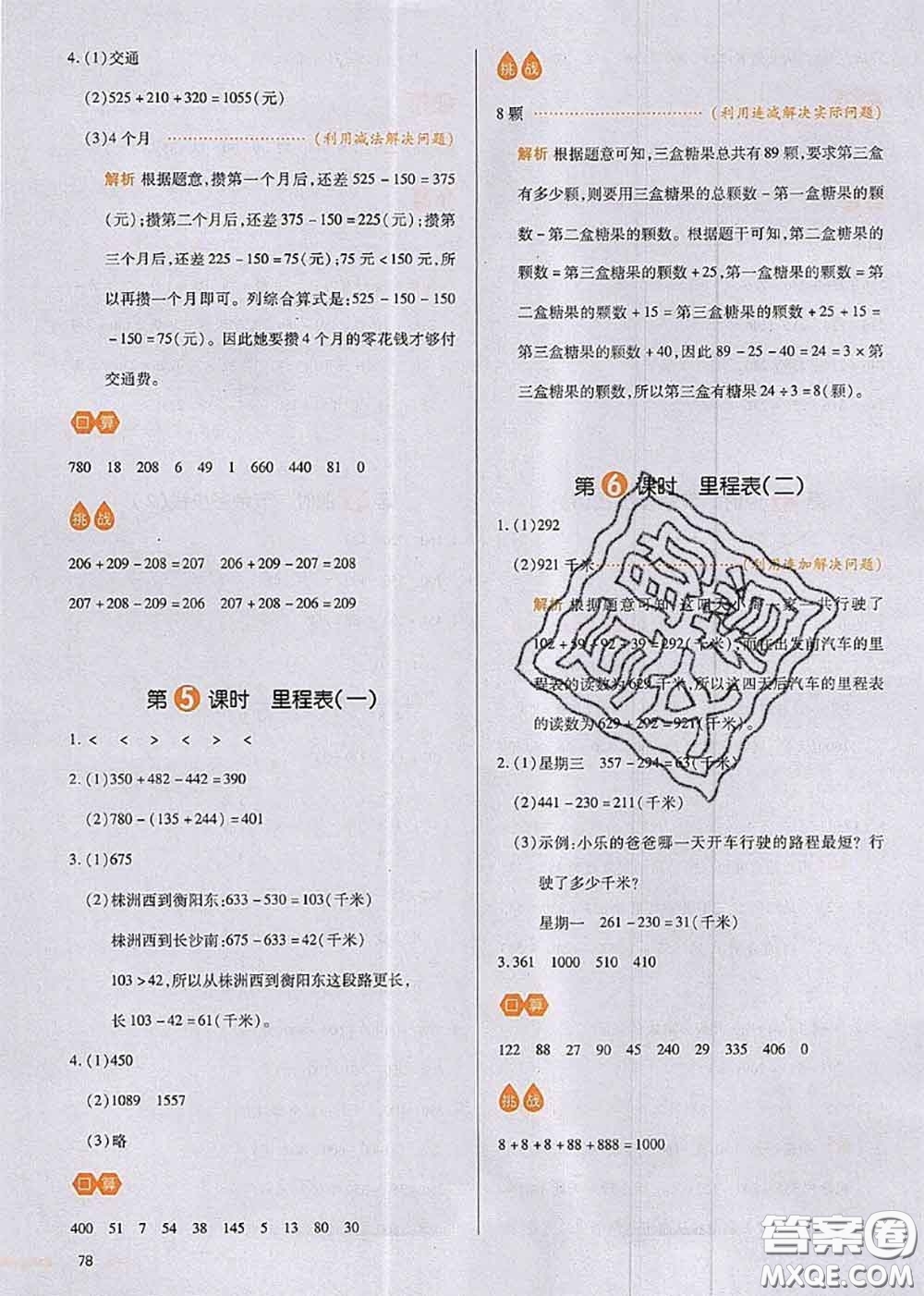 2020秋一本我愛寫作業(yè)三年級(jí)數(shù)學(xué)上冊(cè)北師版參考答案