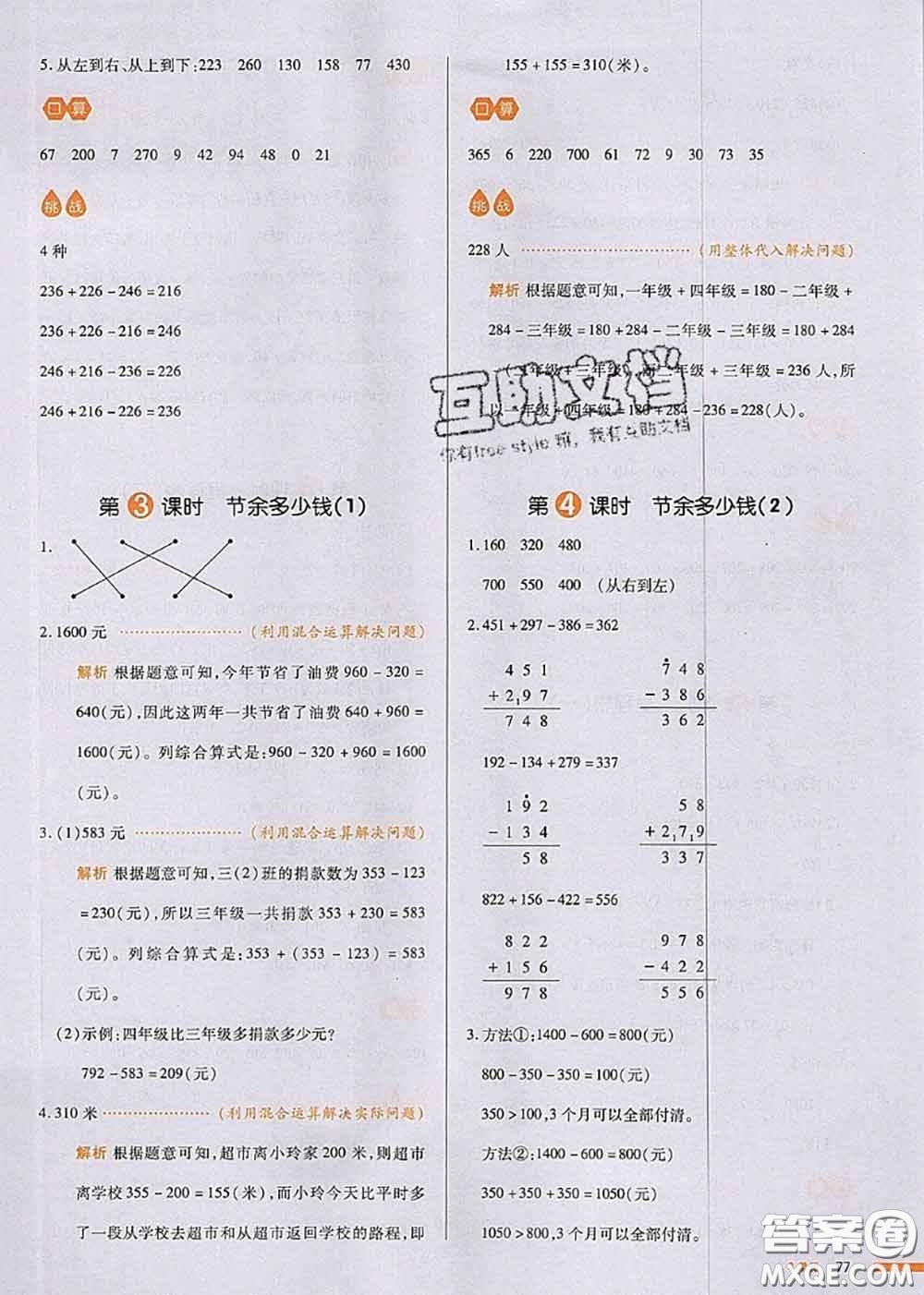 2020秋一本我愛寫作業(yè)三年級(jí)數(shù)學(xué)上冊(cè)北師版參考答案