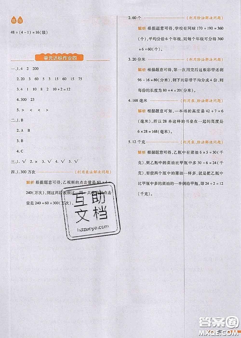 2020秋一本我愛寫作業(yè)三年級(jí)數(shù)學(xué)上冊(cè)北師版參考答案