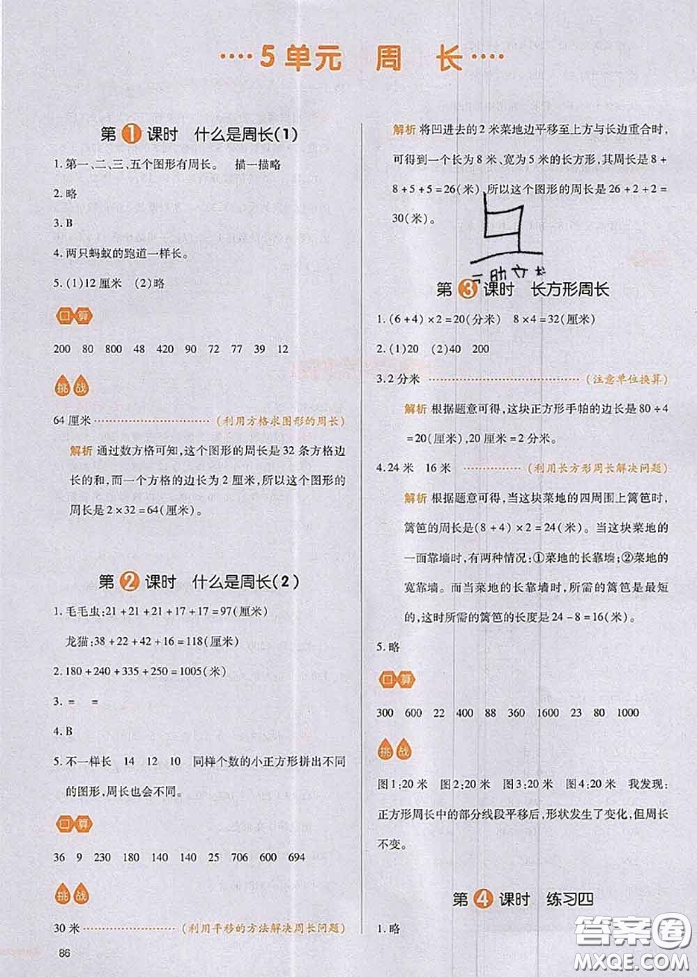 2020秋一本我愛寫作業(yè)三年級(jí)數(shù)學(xué)上冊(cè)北師版參考答案