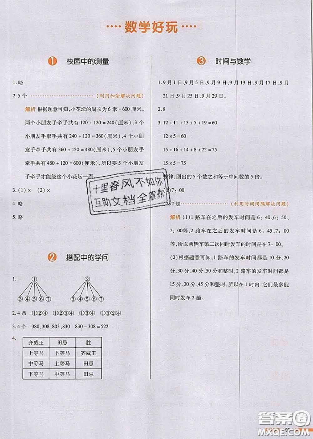 2020秋一本我愛寫作業(yè)三年級(jí)數(shù)學(xué)上冊(cè)北師版參考答案