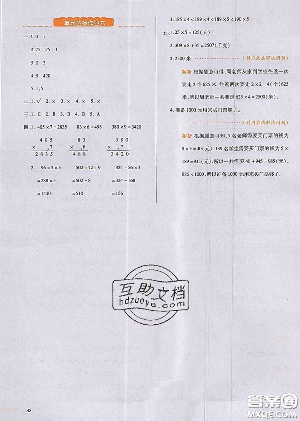 2020秋一本我愛寫作業(yè)三年級(jí)數(shù)學(xué)上冊(cè)北師版參考答案