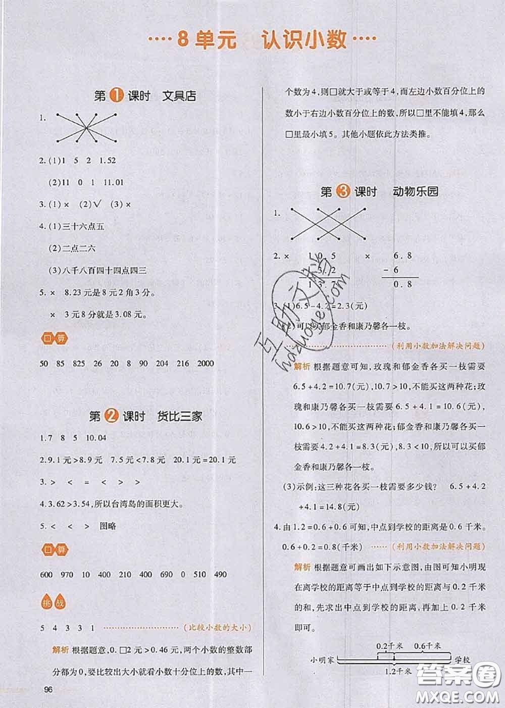 2020秋一本我愛寫作業(yè)三年級(jí)數(shù)學(xué)上冊(cè)北師版參考答案