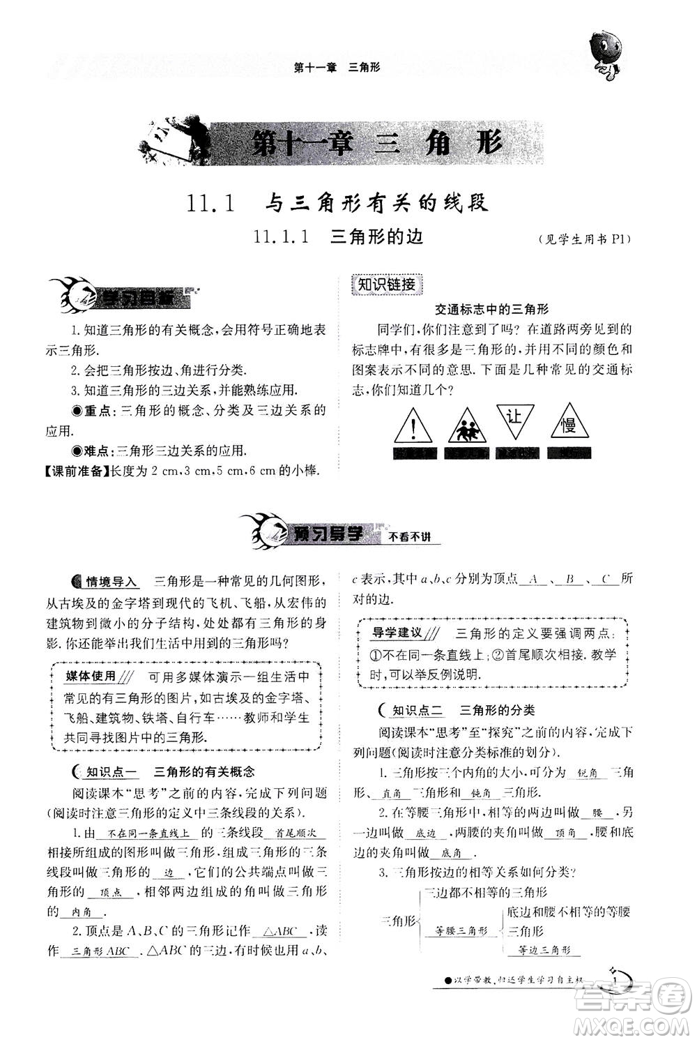 江西高校出版社2020年金太陽導(dǎo)學(xué)案數(shù)學(xué)八年級上冊人教版答案