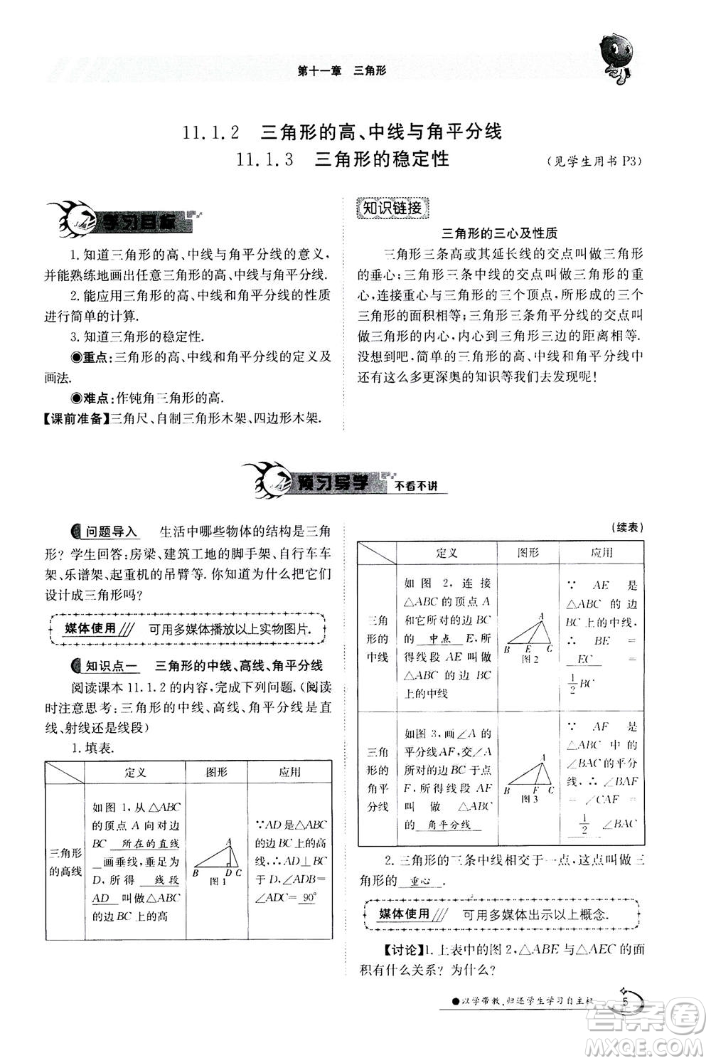 江西高校出版社2020年金太陽導(dǎo)學(xué)案數(shù)學(xué)八年級上冊人教版答案