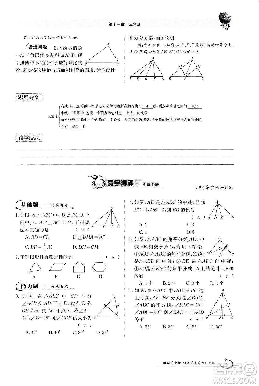 江西高校出版社2020年金太陽導(dǎo)學(xué)案數(shù)學(xué)八年級上冊人教版答案