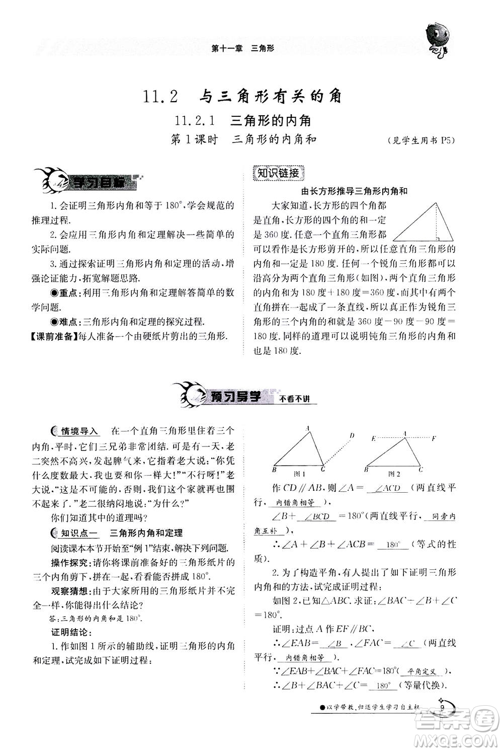 江西高校出版社2020年金太陽導(dǎo)學(xué)案數(shù)學(xué)八年級上冊人教版答案