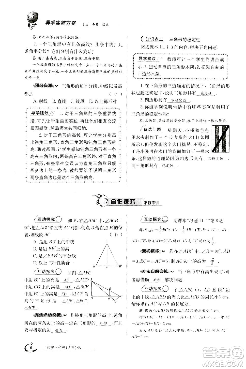 江西高校出版社2020年金太陽導(dǎo)學(xué)案數(shù)學(xué)八年級上冊人教版答案