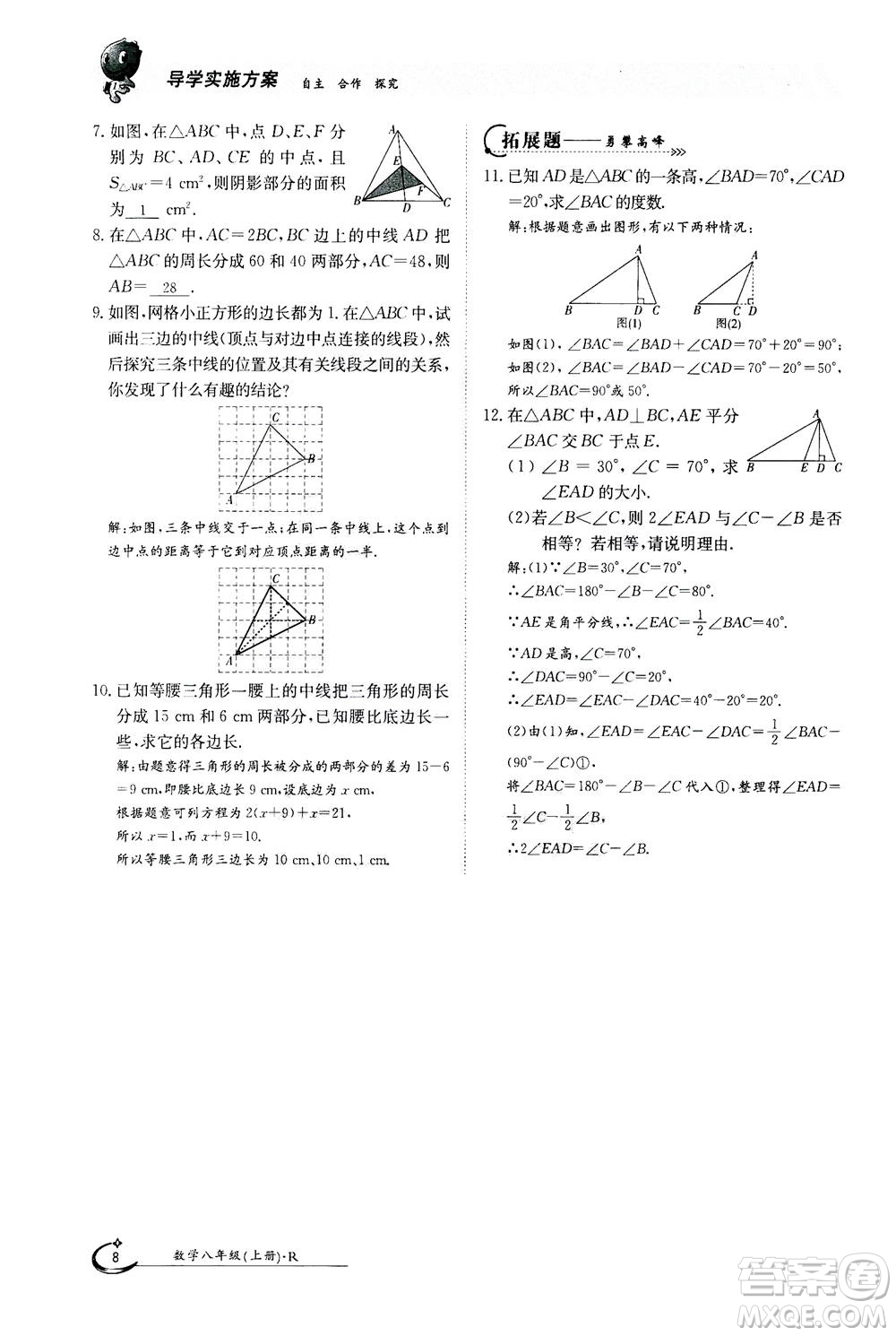 江西高校出版社2020年金太陽導(dǎo)學(xué)案數(shù)學(xué)八年級上冊人教版答案