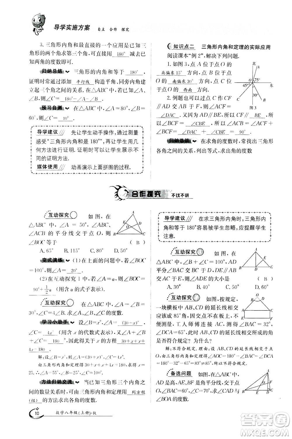 江西高校出版社2020年金太陽導(dǎo)學(xué)案數(shù)學(xué)八年級上冊人教版答案