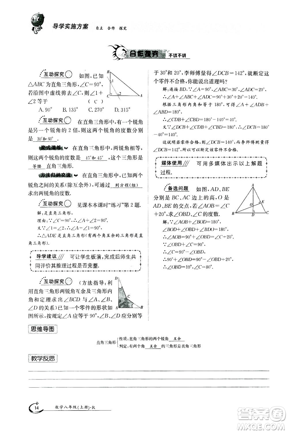 江西高校出版社2020年金太陽導(dǎo)學(xué)案數(shù)學(xué)八年級上冊人教版答案