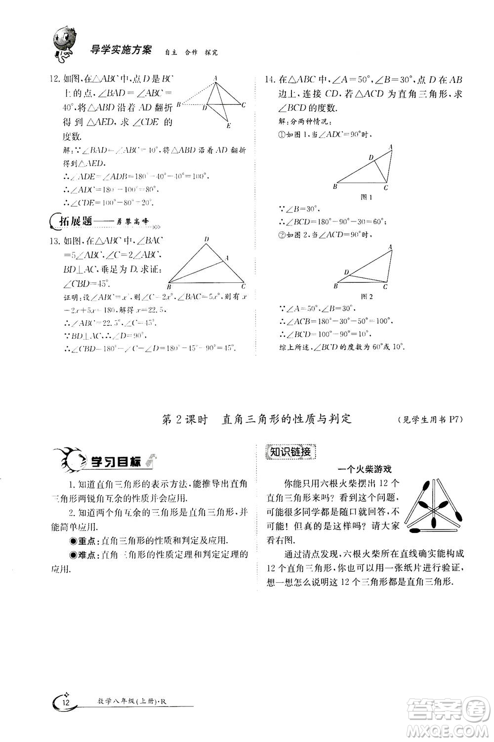 江西高校出版社2020年金太陽導(dǎo)學(xué)案數(shù)學(xué)八年級上冊人教版答案