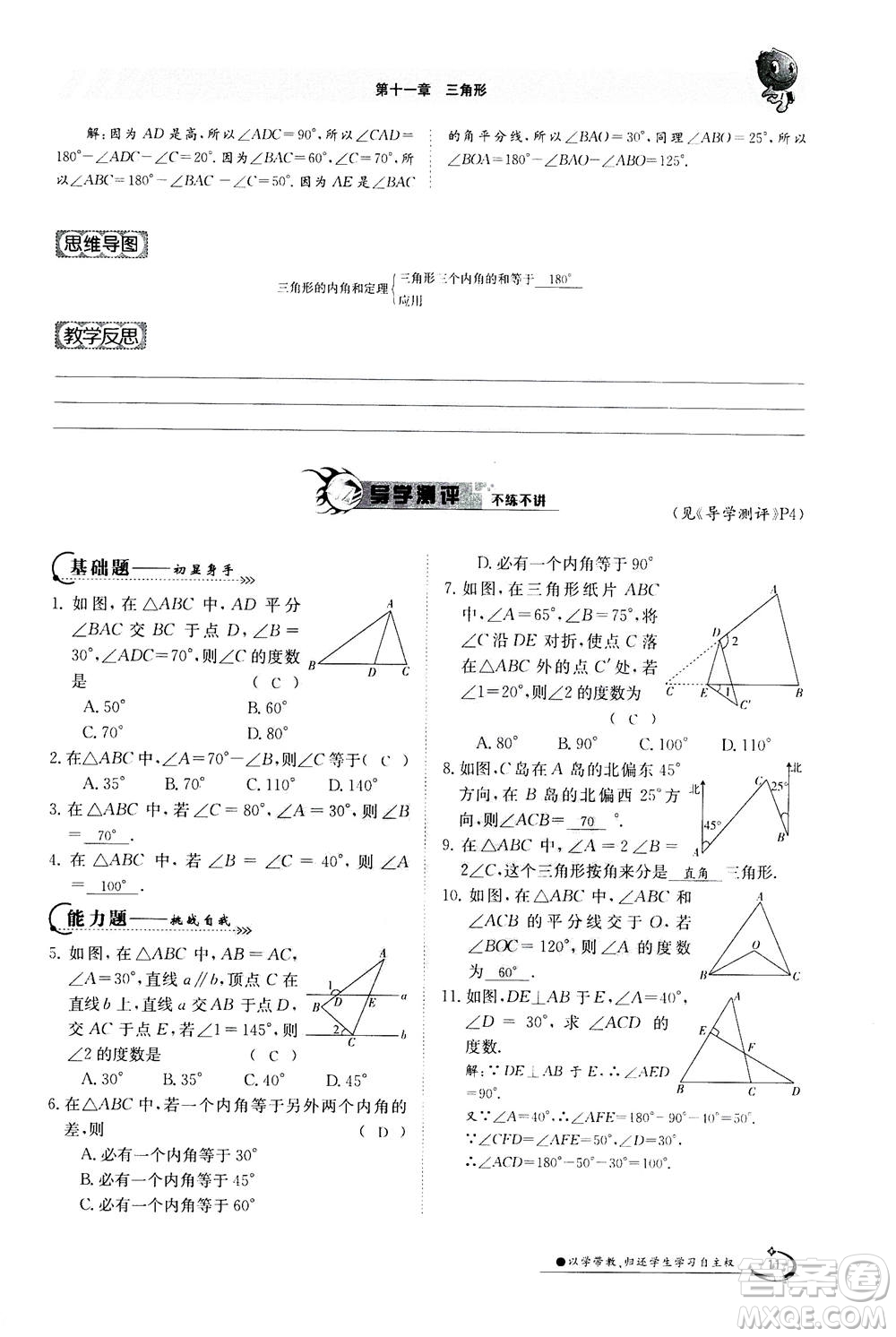 江西高校出版社2020年金太陽導(dǎo)學(xué)案數(shù)學(xué)八年級上冊人教版答案