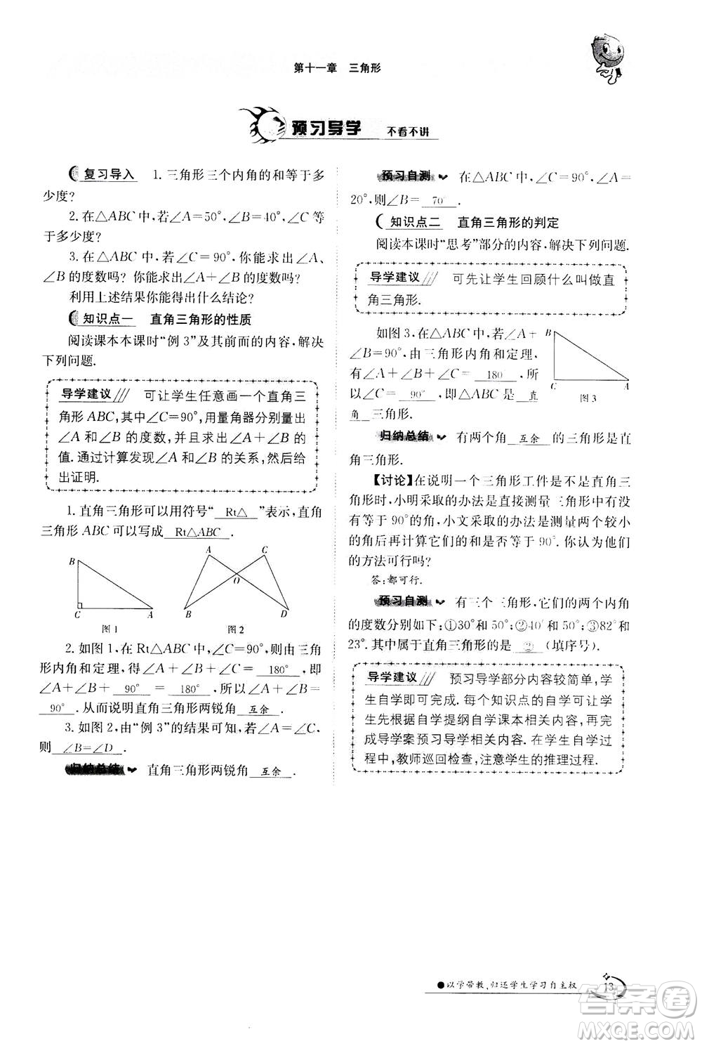 江西高校出版社2020年金太陽導(dǎo)學(xué)案數(shù)學(xué)八年級上冊人教版答案