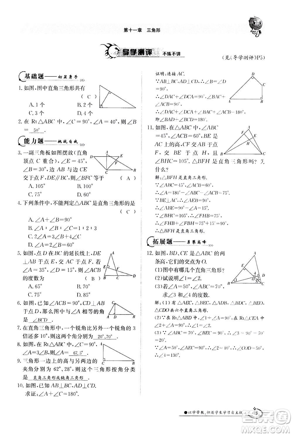 江西高校出版社2020年金太陽導(dǎo)學(xué)案數(shù)學(xué)八年級上冊人教版答案