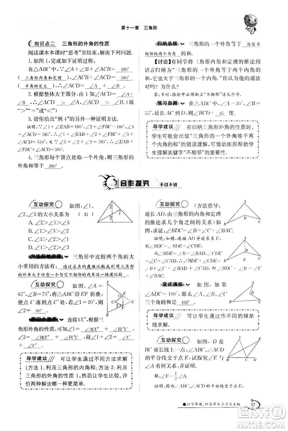 江西高校出版社2020年金太陽導(dǎo)學(xué)案數(shù)學(xué)八年級上冊人教版答案