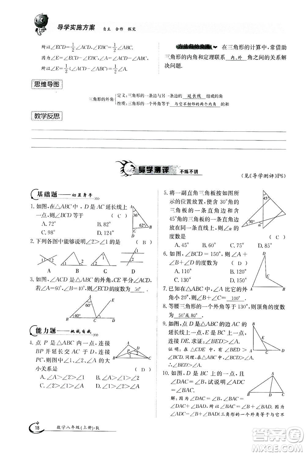 江西高校出版社2020年金太陽導(dǎo)學(xué)案數(shù)學(xué)八年級上冊人教版答案