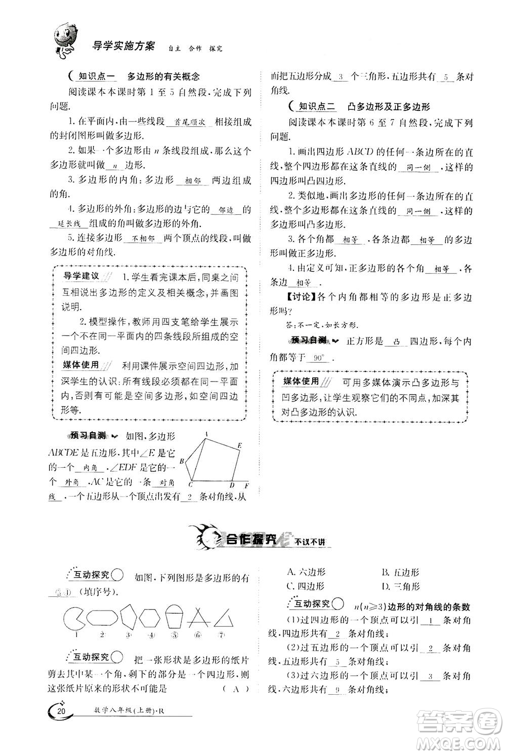 江西高校出版社2020年金太陽導(dǎo)學(xué)案數(shù)學(xué)八年級上冊人教版答案