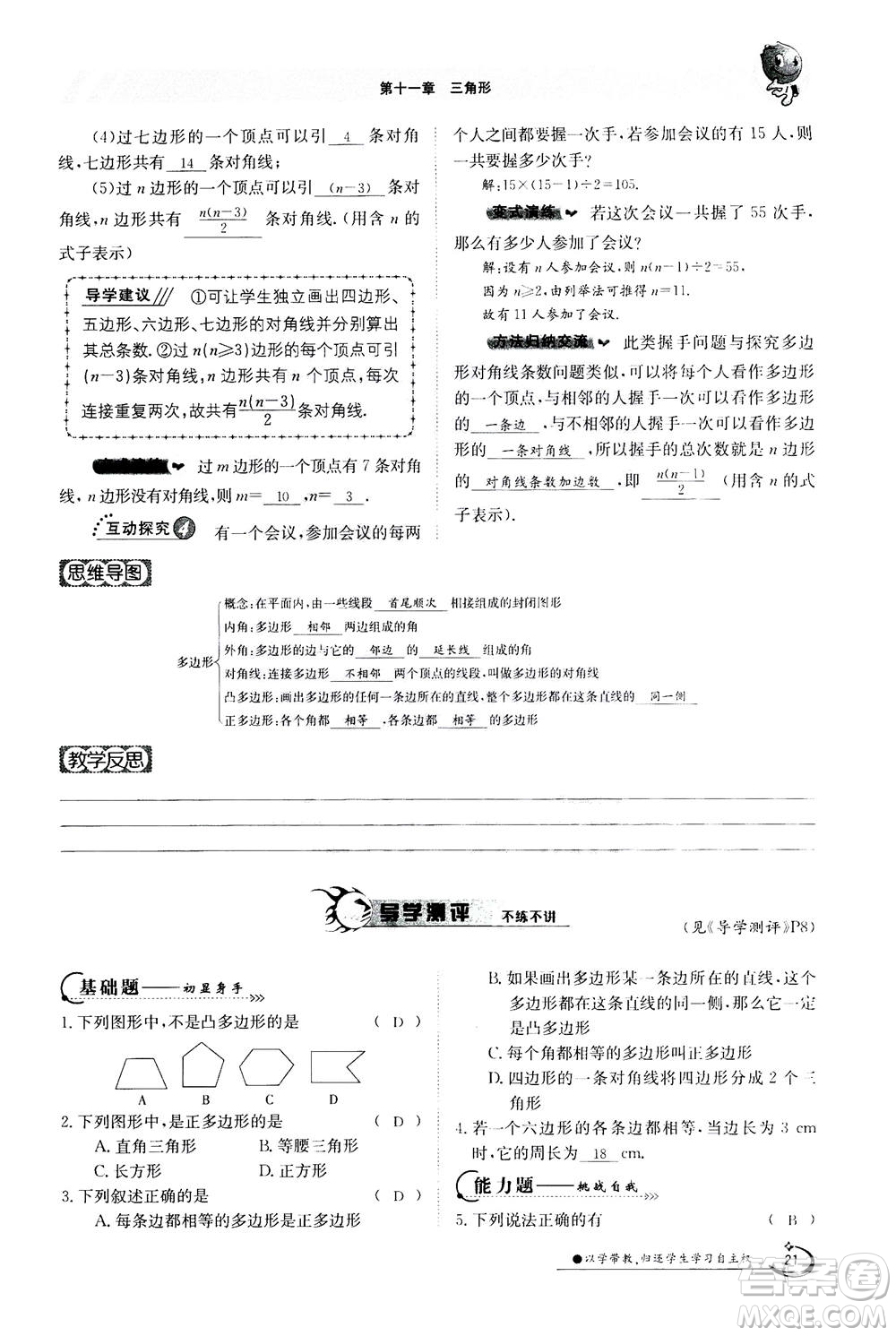 江西高校出版社2020年金太陽導(dǎo)學(xué)案數(shù)學(xué)八年級上冊人教版答案