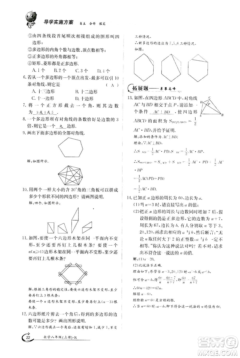 江西高校出版社2020年金太陽導(dǎo)學(xué)案數(shù)學(xué)八年級上冊人教版答案