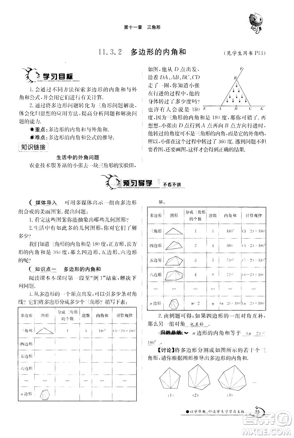 江西高校出版社2020年金太陽導(dǎo)學(xué)案數(shù)學(xué)八年級上冊人教版答案