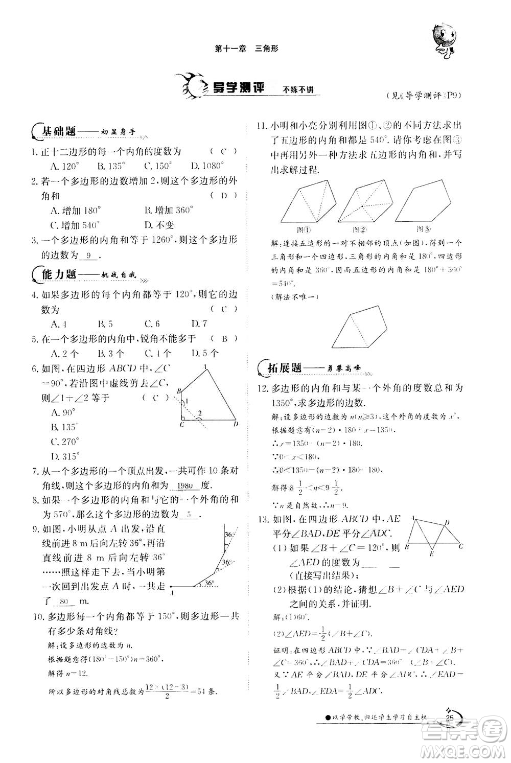 江西高校出版社2020年金太陽導(dǎo)學(xué)案數(shù)學(xué)八年級上冊人教版答案