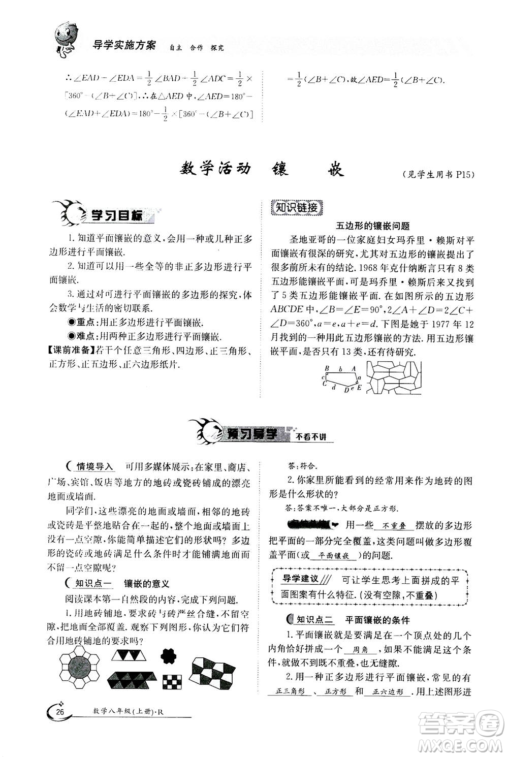 江西高校出版社2020年金太陽導(dǎo)學(xué)案數(shù)學(xué)八年級上冊人教版答案